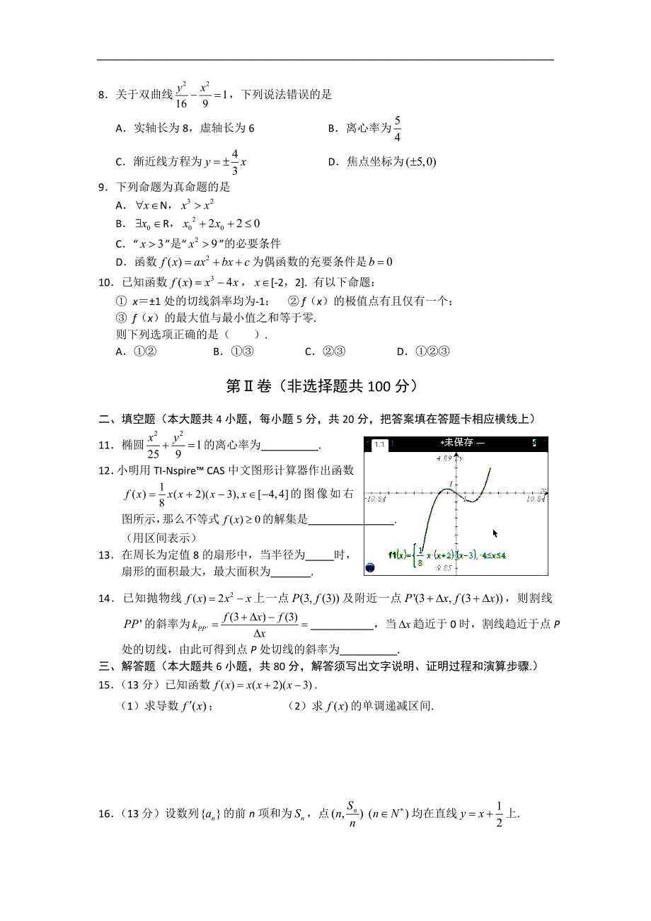 （试卷）广东省中山市2012-2013学年高二上学期期末统一考试数学文试题 Word版含答案_第2页