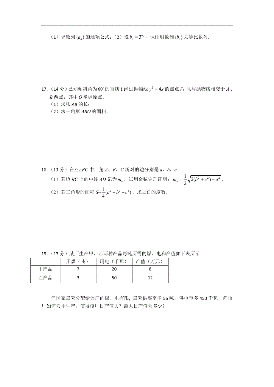 （试卷）广东省中山市2012-2013学年高二上学期期末统一考试数学文试题 Word版含答案_第3页