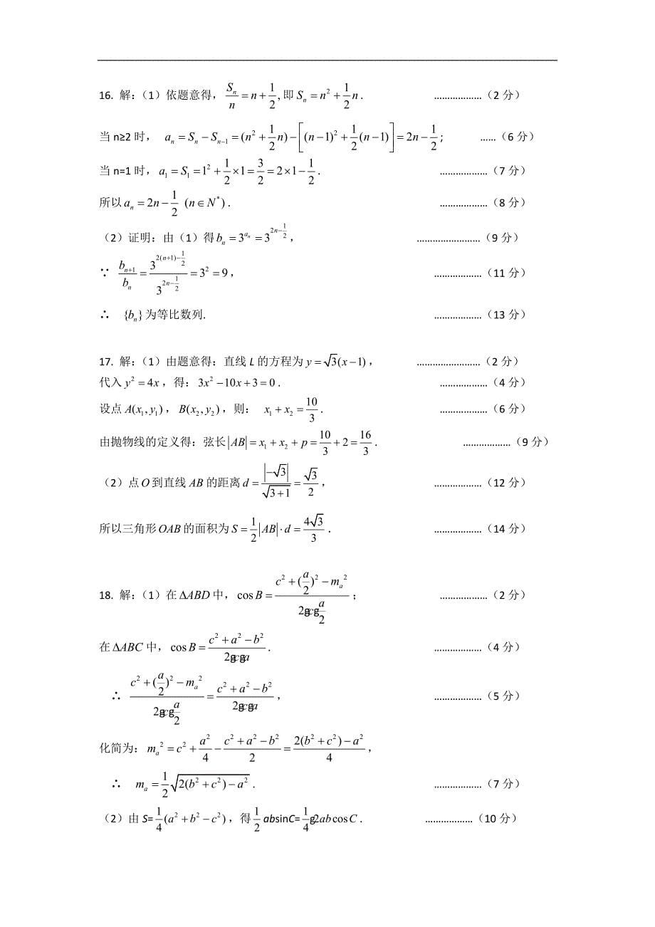 （试卷）广东省中山市2012-2013学年高二上学期期末统一考试数学文试题 Word版含答案_第5页