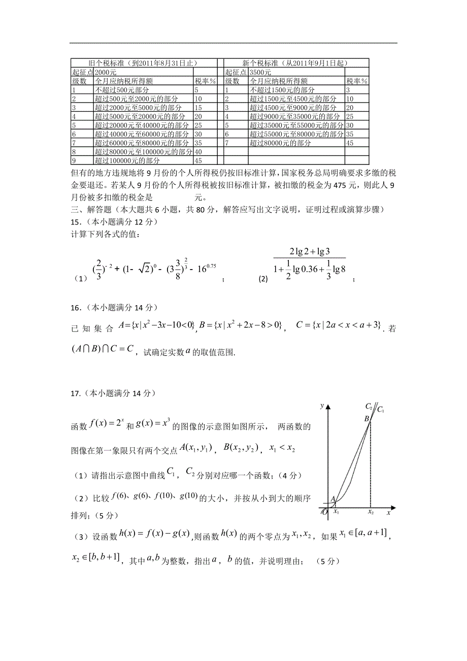 （试卷）广东省11-12学年高一上学期期中考试（数学）_第3页