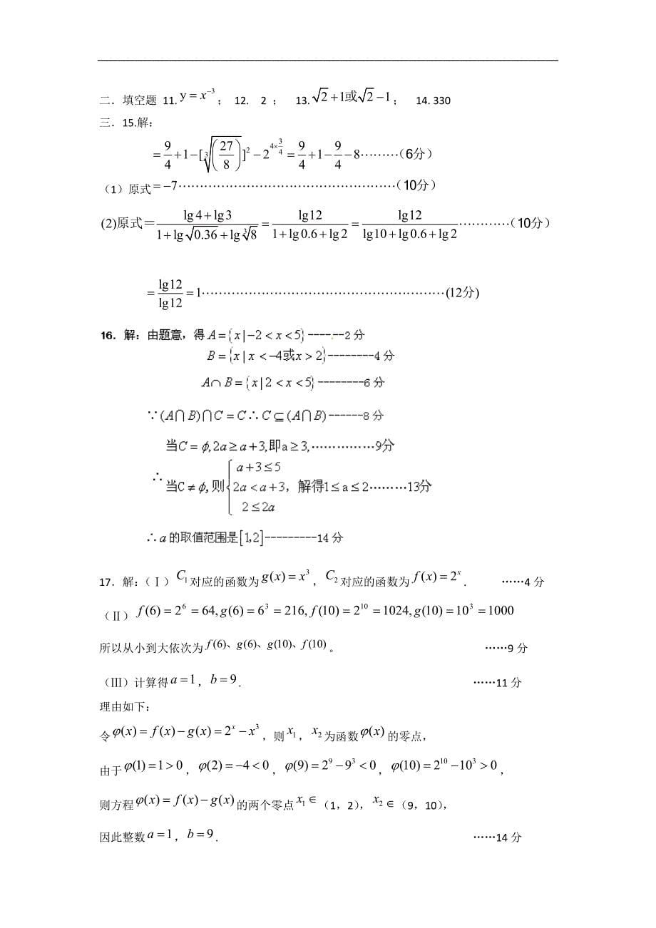 （试卷）广东省11-12学年高一上学期期中考试（数学）_第5页