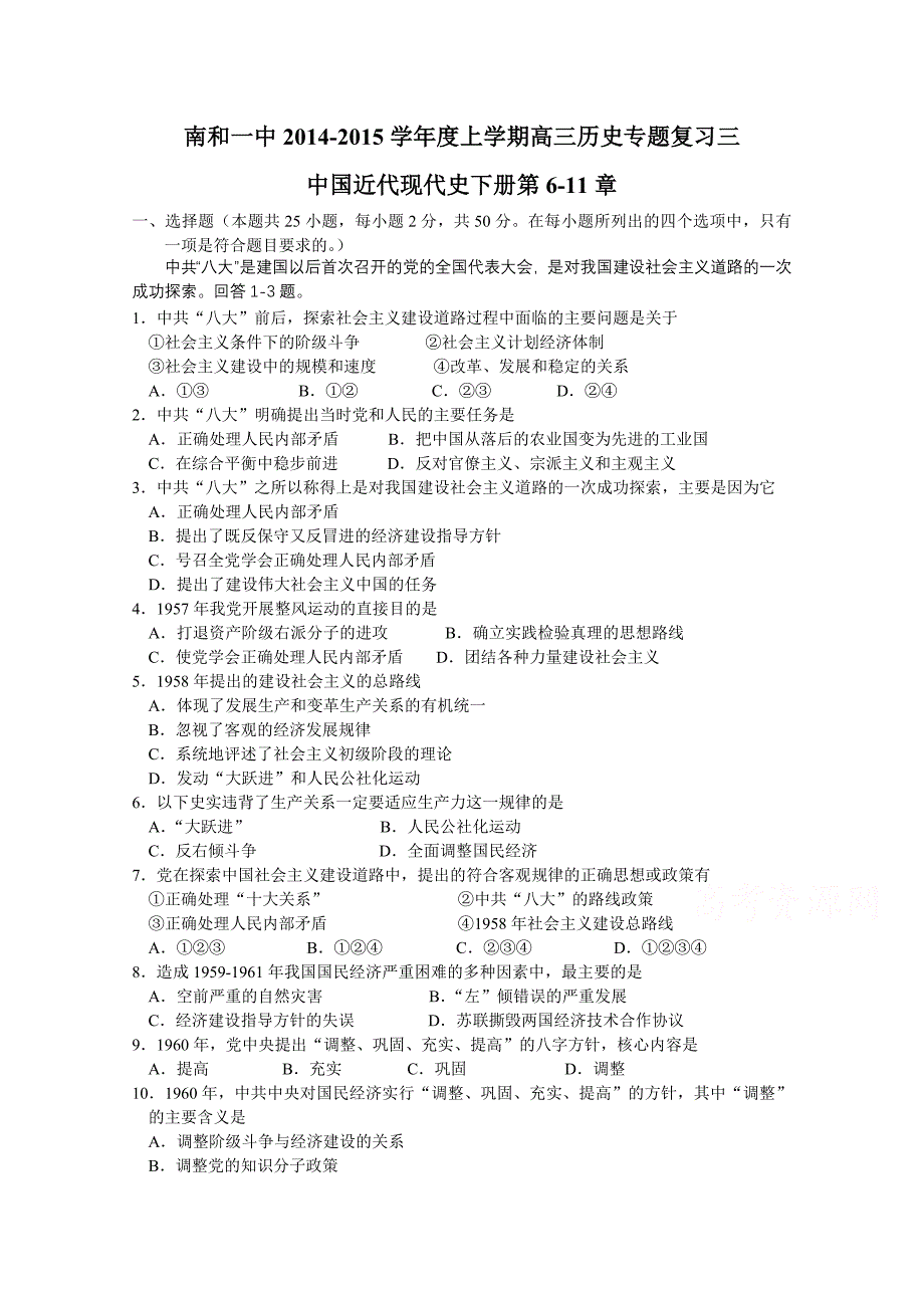 河北省邢台市南和县第一中学2015届高三上学期历史专题复习三 含答案_第1页