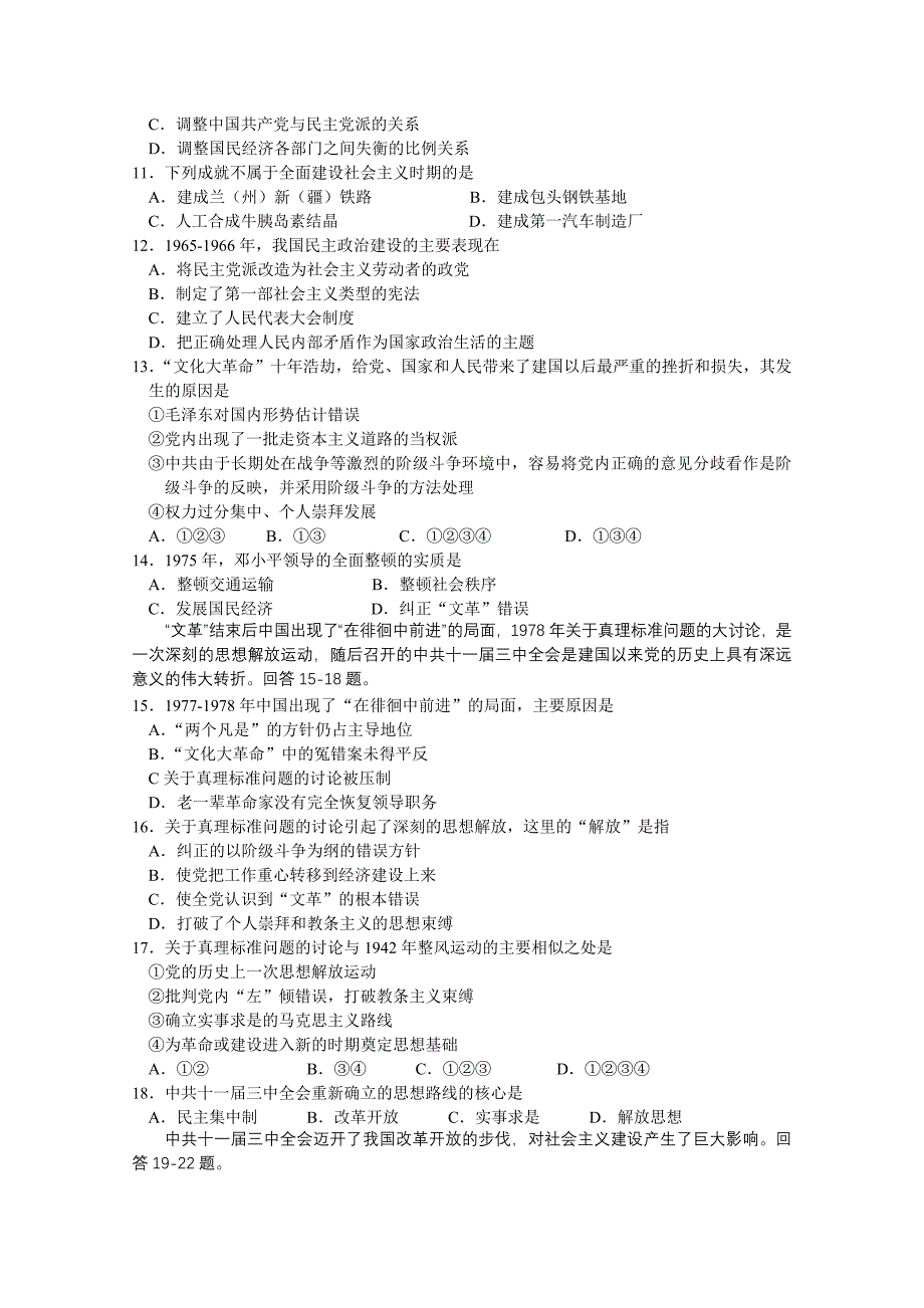 河北省邢台市南和县第一中学2015届高三上学期历史专题复习三 含答案_第2页