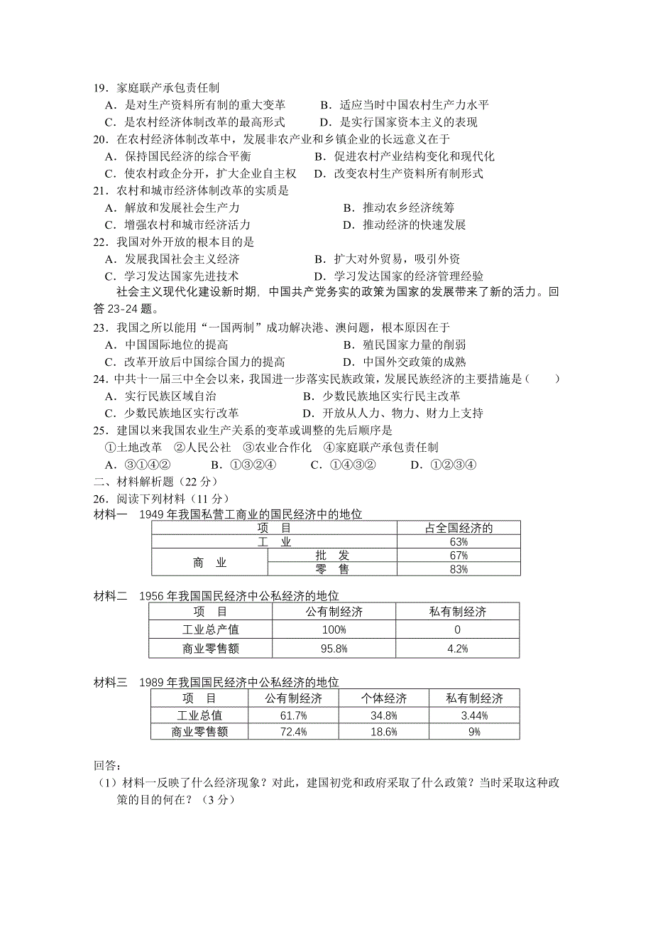 河北省邢台市南和县第一中学2015届高三上学期历史专题复习三 含答案_第3页