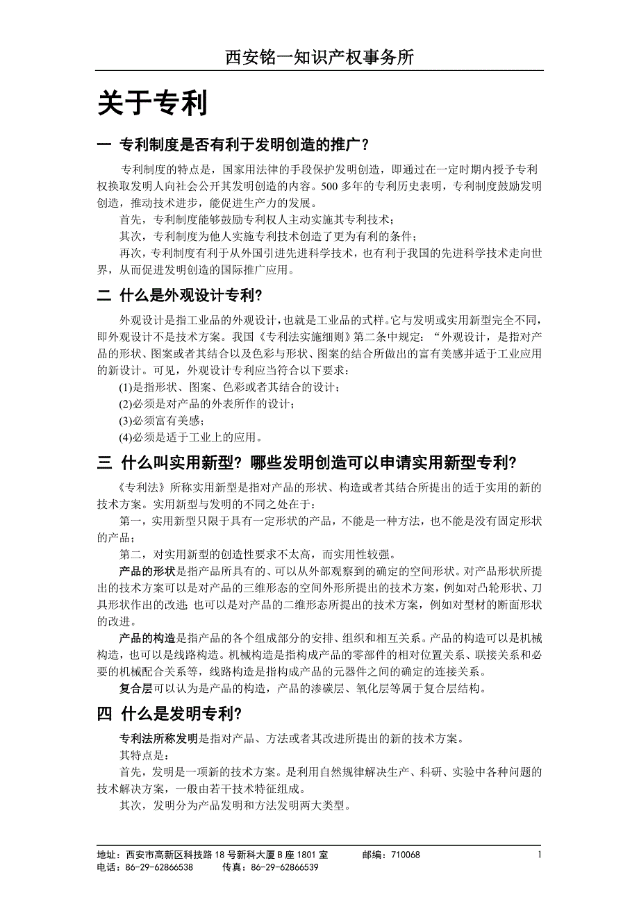 9.专利申请建议函.x_第1页