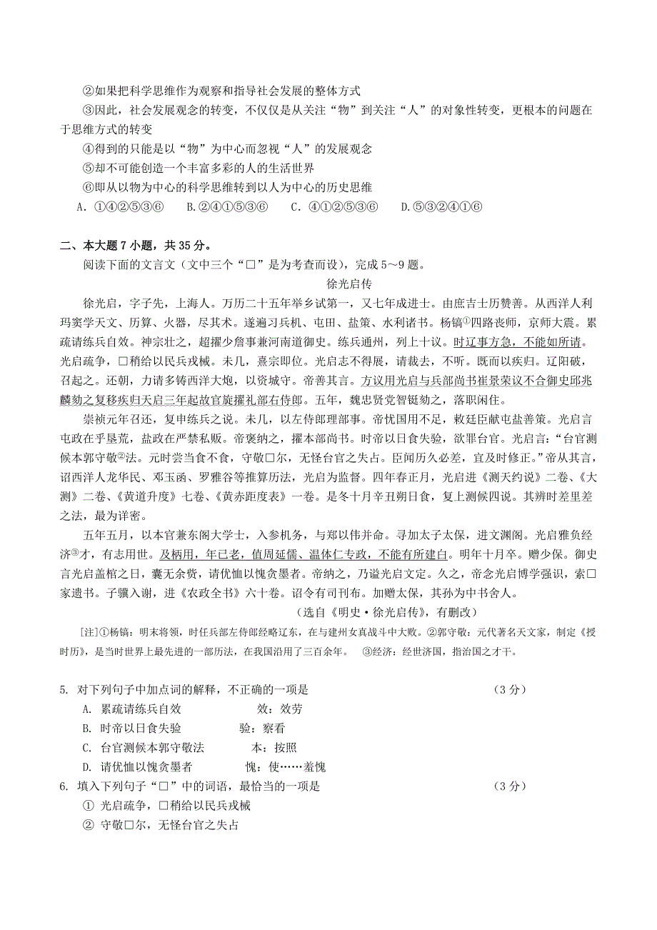 广东省2015届高三5月综合测试(三模)语文试题_第2页