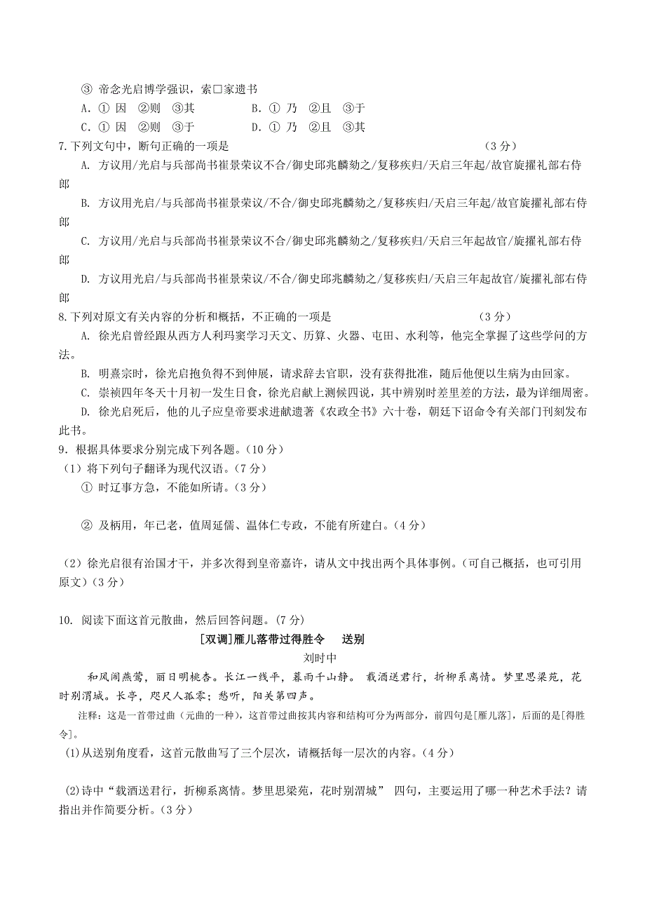 广东省2015届高三5月综合测试(三模)语文试题_第3页