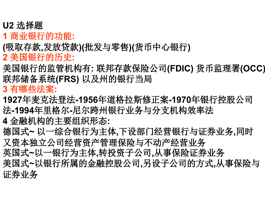 中山大学金融系考试考试金融机构_第2页