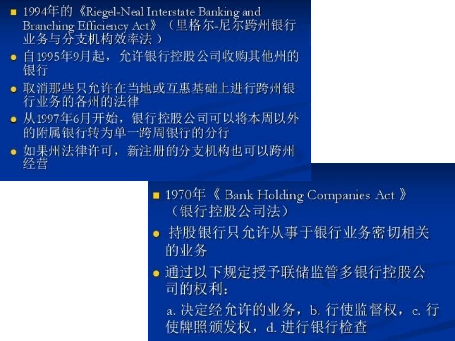 中山大学金融系考试考试金融机构_第4页