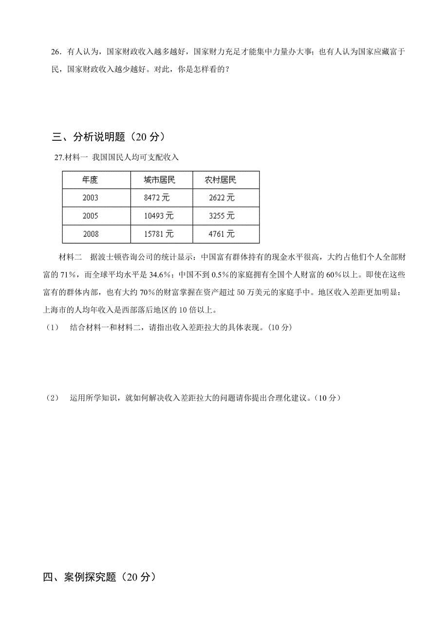 甘肃省临夏河州中学2011-2012学年高一上学期期末考试政治试题（无答案）_第5页