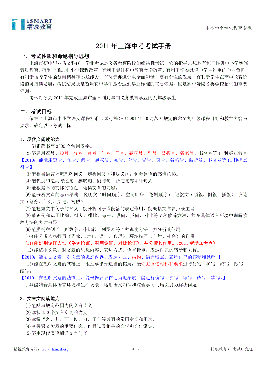 2011年中考上海卷考试手册及样题分析_第1页