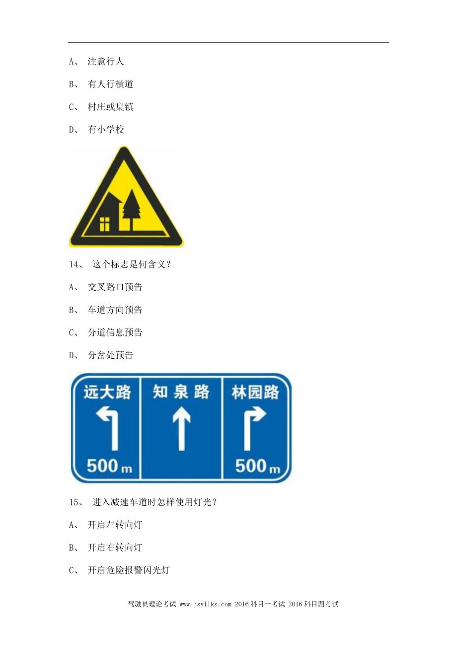 2011石狮市科目一C1车型仿真试题_第4页