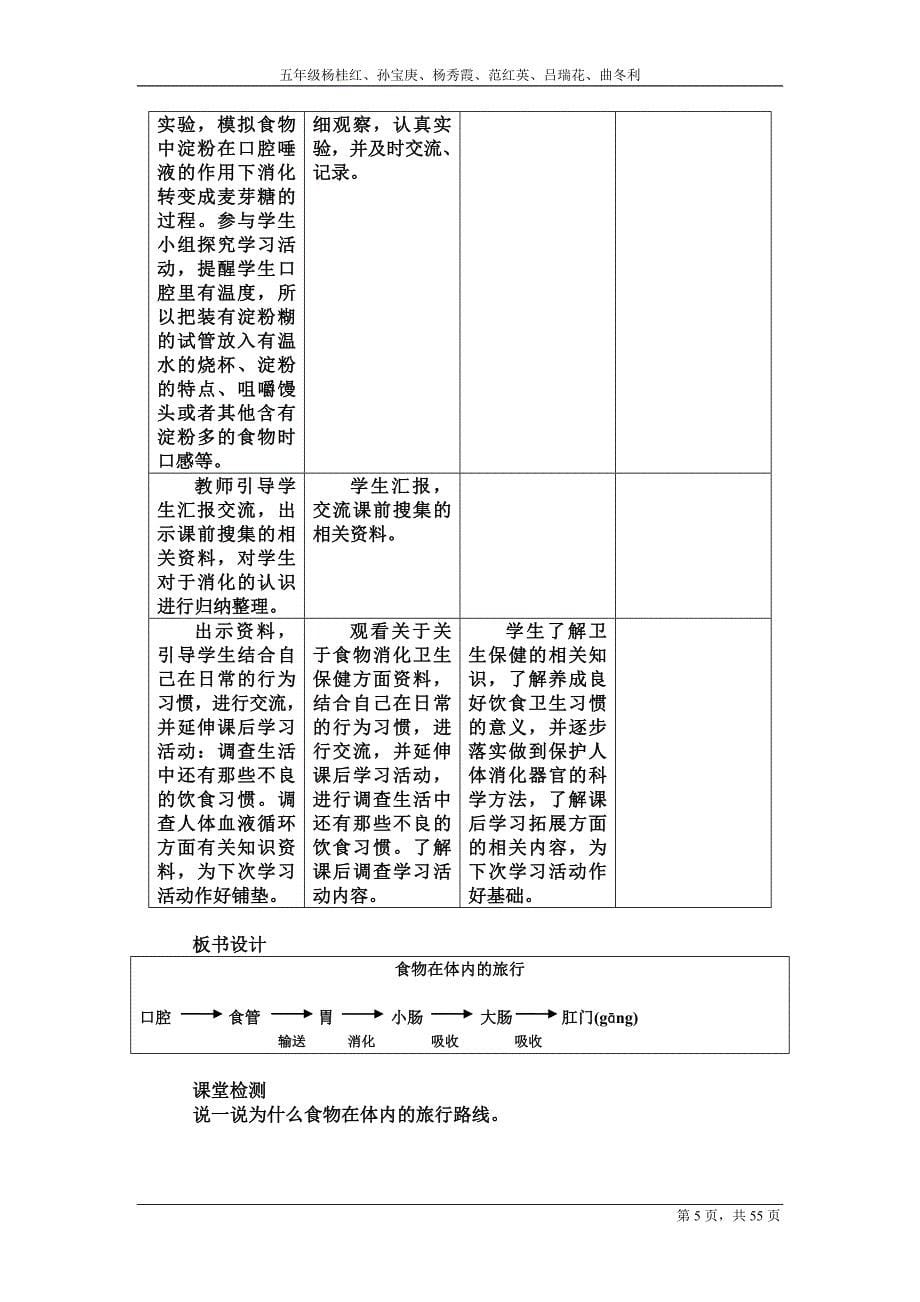 青岛版科学五年级下册参考教案_第5页