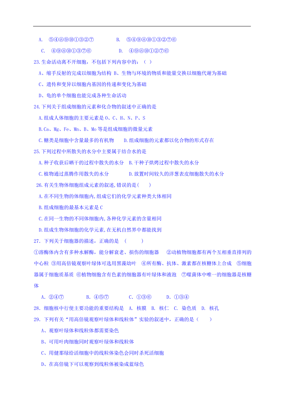 河北省2016-2017学年高一上学期期中考试生物试题 含答案_第4页