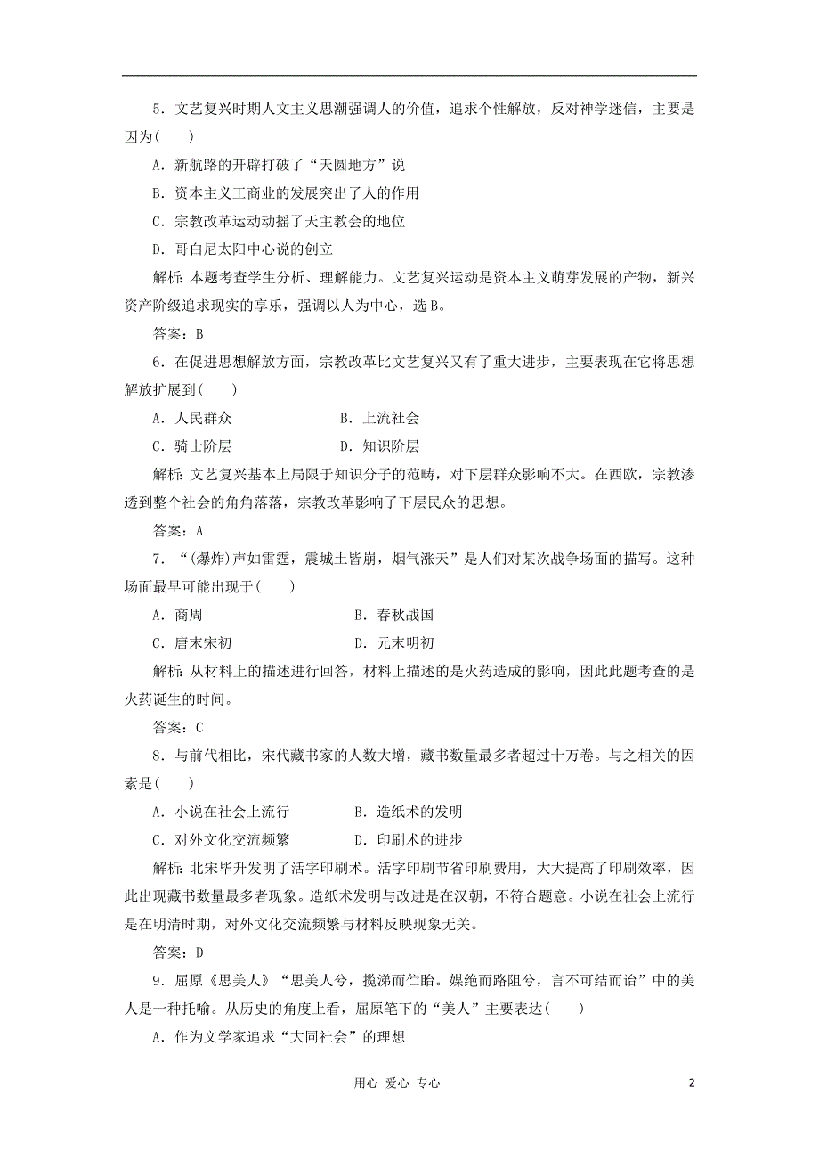 广东省东莞市东城高级中学2013届高三历史一轮检测文化史综合测试题_第2页