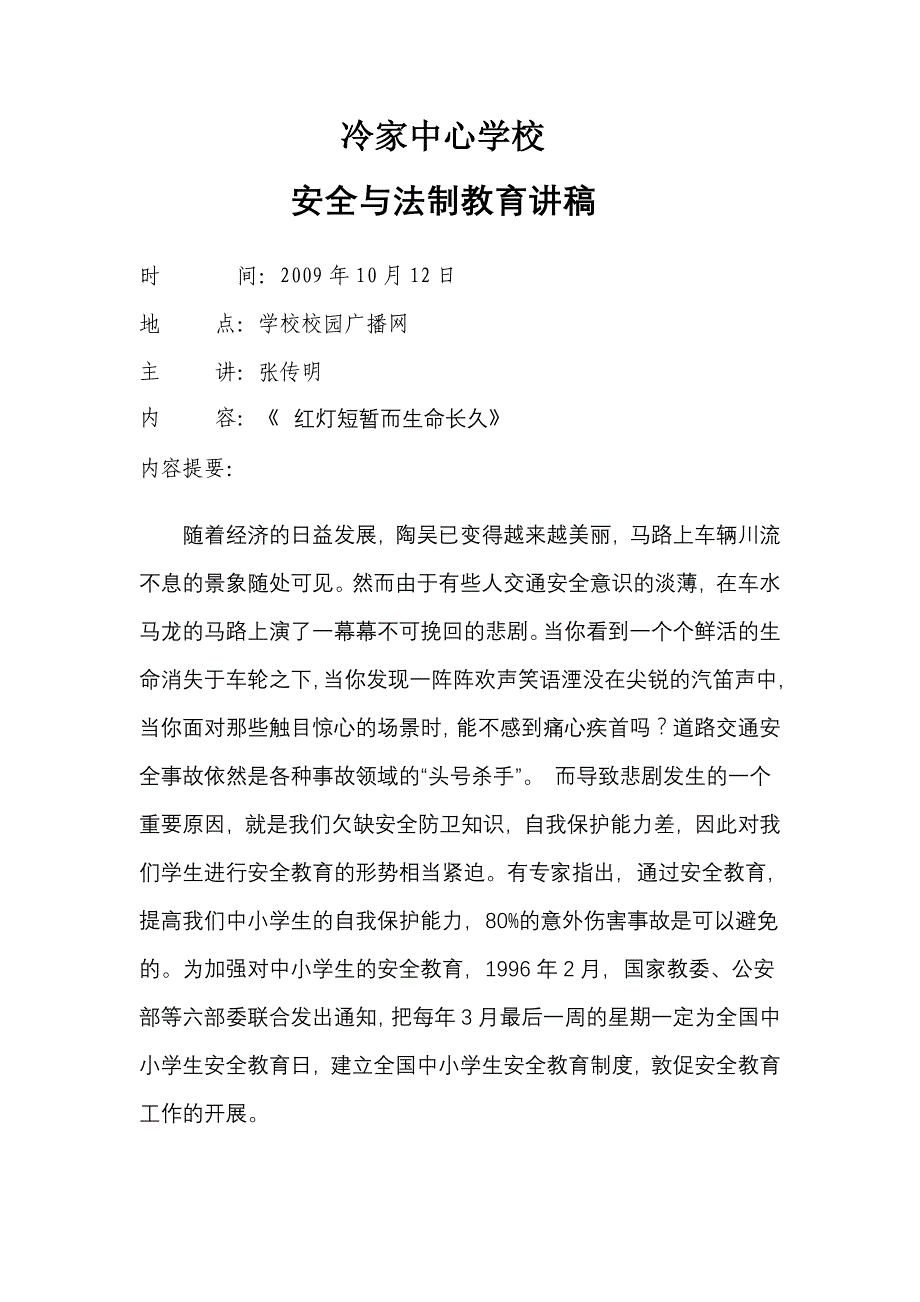 安全与法知识讲稿.9.24至2010.1.24_第4页