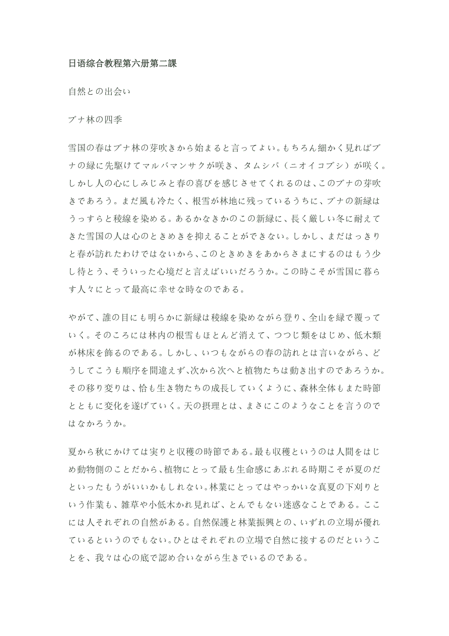 日语综合教程第六册第二课自然との出会い_第1页