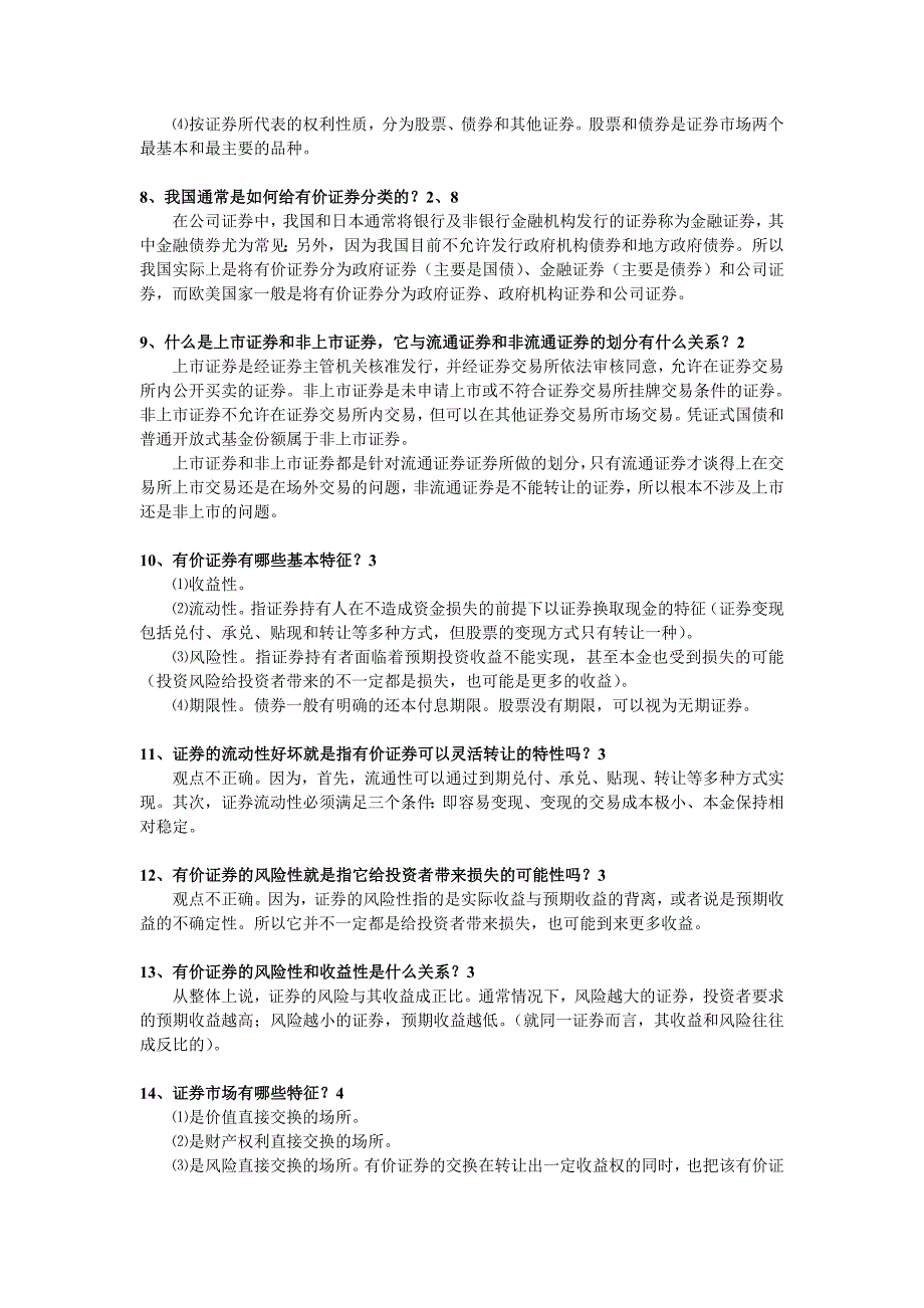 2011年中级会计职称《中级会计实务》试题(版本一)_第2页