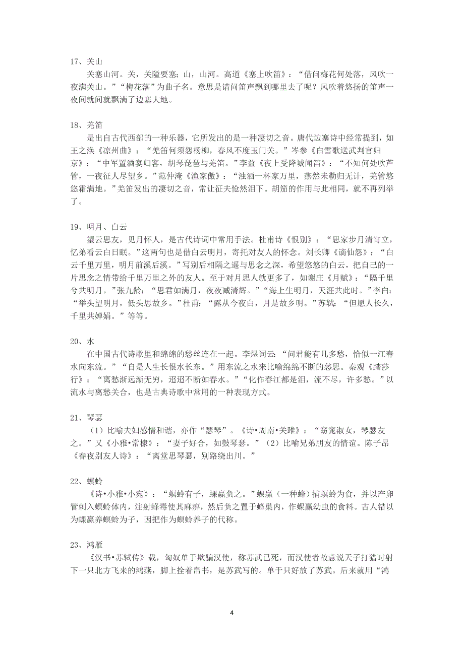 高考诗词鉴赏常见典故和意象_第4页