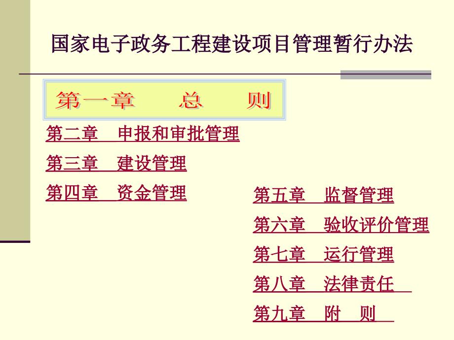 国家电子政务工程建设项目审理流程和验收大纲_第3页