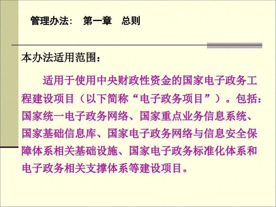 国家电子政务工程建设项目审理流程和验收大纲_第5页