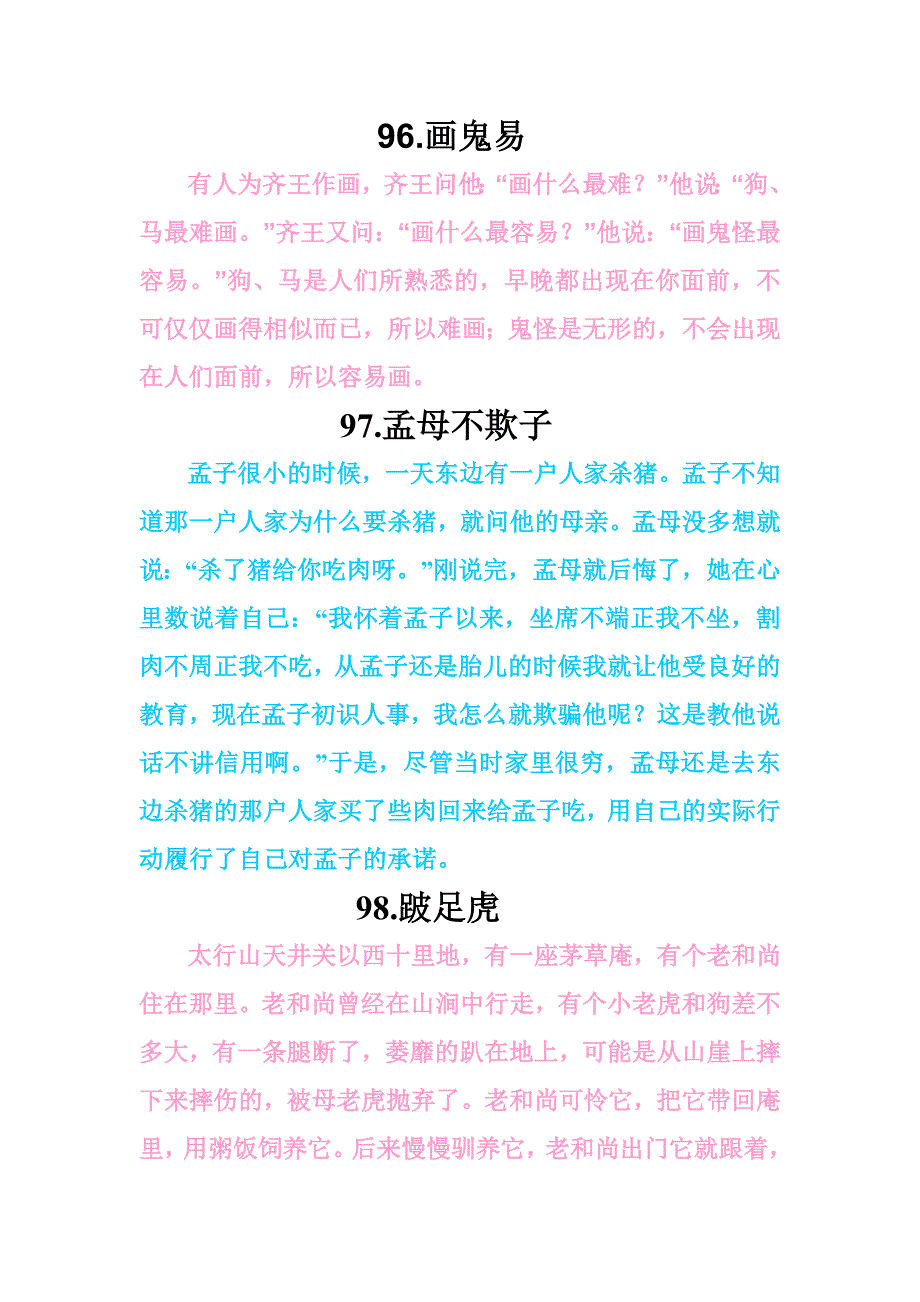 文言文启蒙读本96--100和210篇翻译_第1页