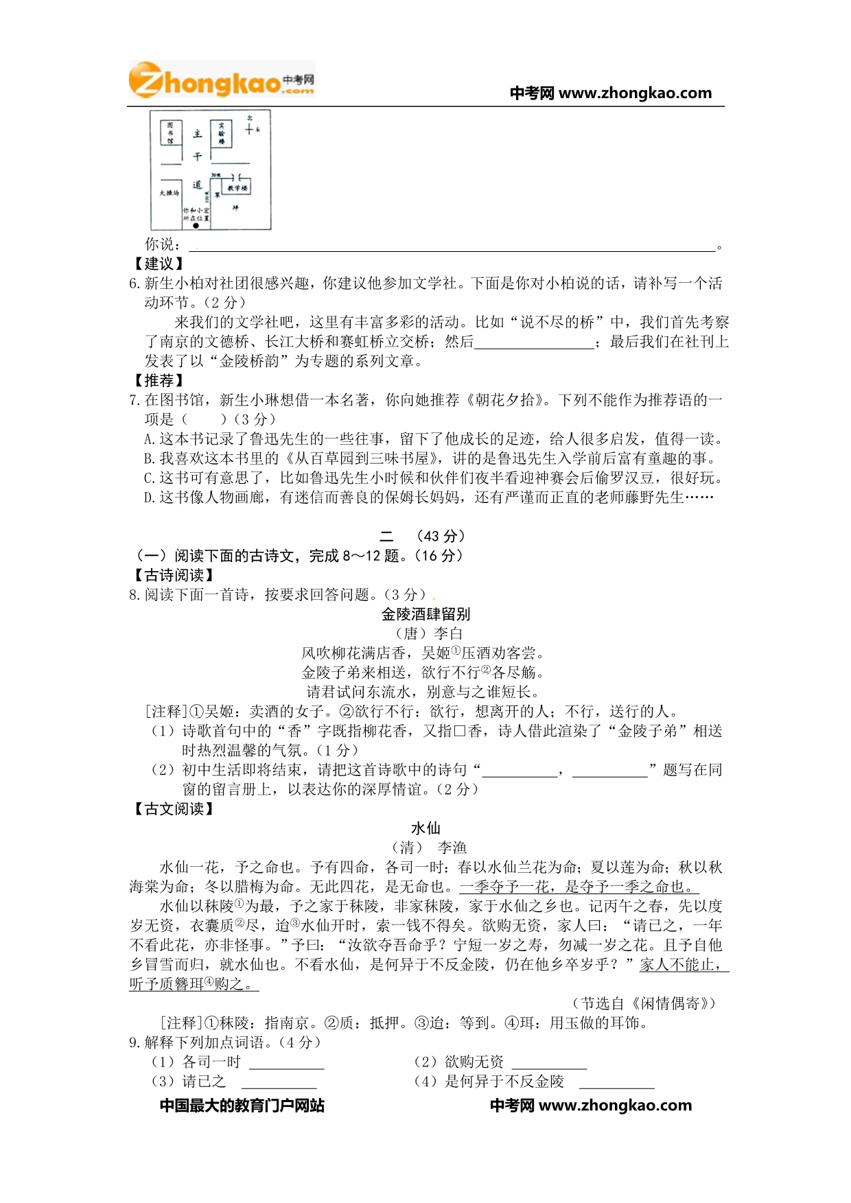 2011年南京中考语文试题与答案_第2页