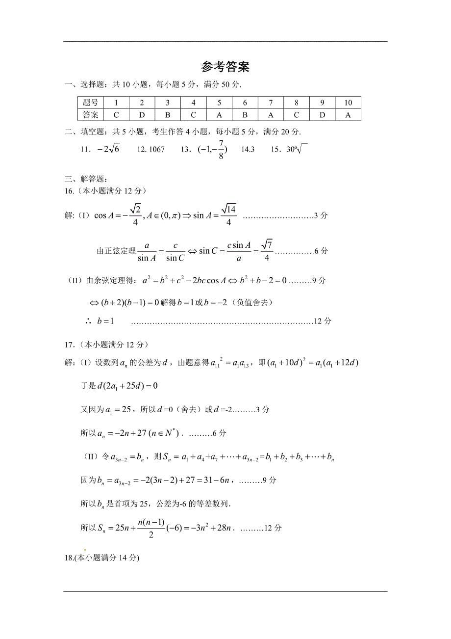 （试卷）广东省2015届高三上学期综合测试（二）数学（文科）试题 Word版含答案_第5页