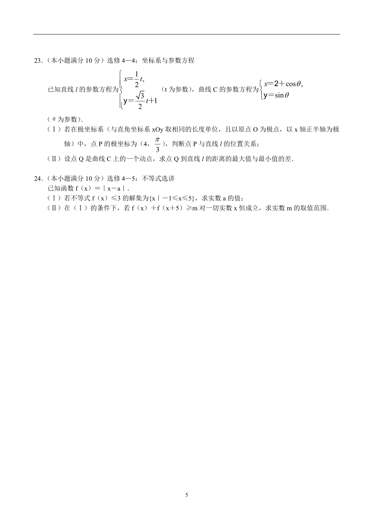 河南省许昌平顶山新乡2015年高三第一次调研考试——数学文_第5页