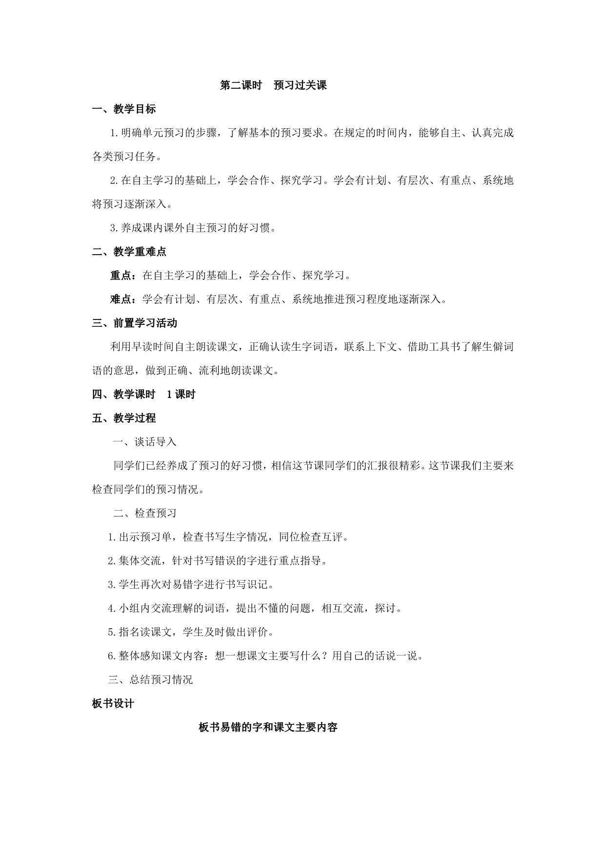 苏教版四年级语文下册第一单元自主预习课_第5页