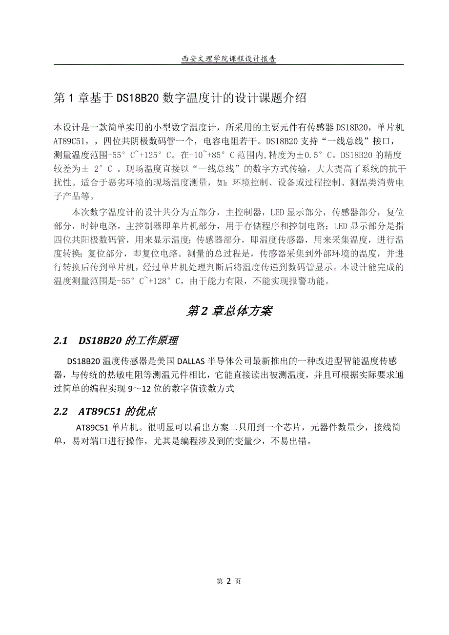 基于DS128B20的数字温度计设计_第2页