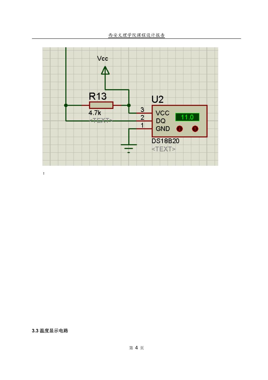 基于DS128B20的数字温度计设计_第4页