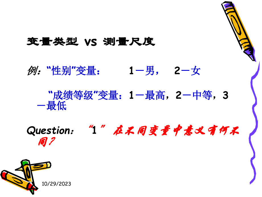 SPSS统计分析—SPSS数据文件的建立和整理_第3页