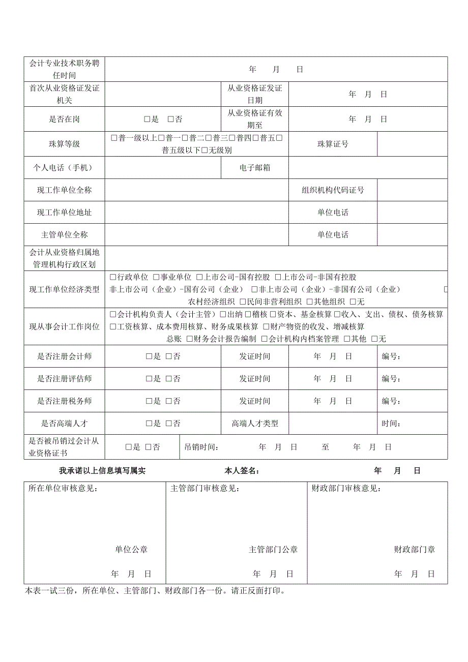 青岛市会计从业资格证书信息表_第2页