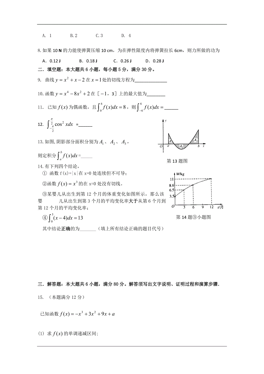 （试卷）广东省10-11学年高二下学期第一次月考（数学理）_第2页