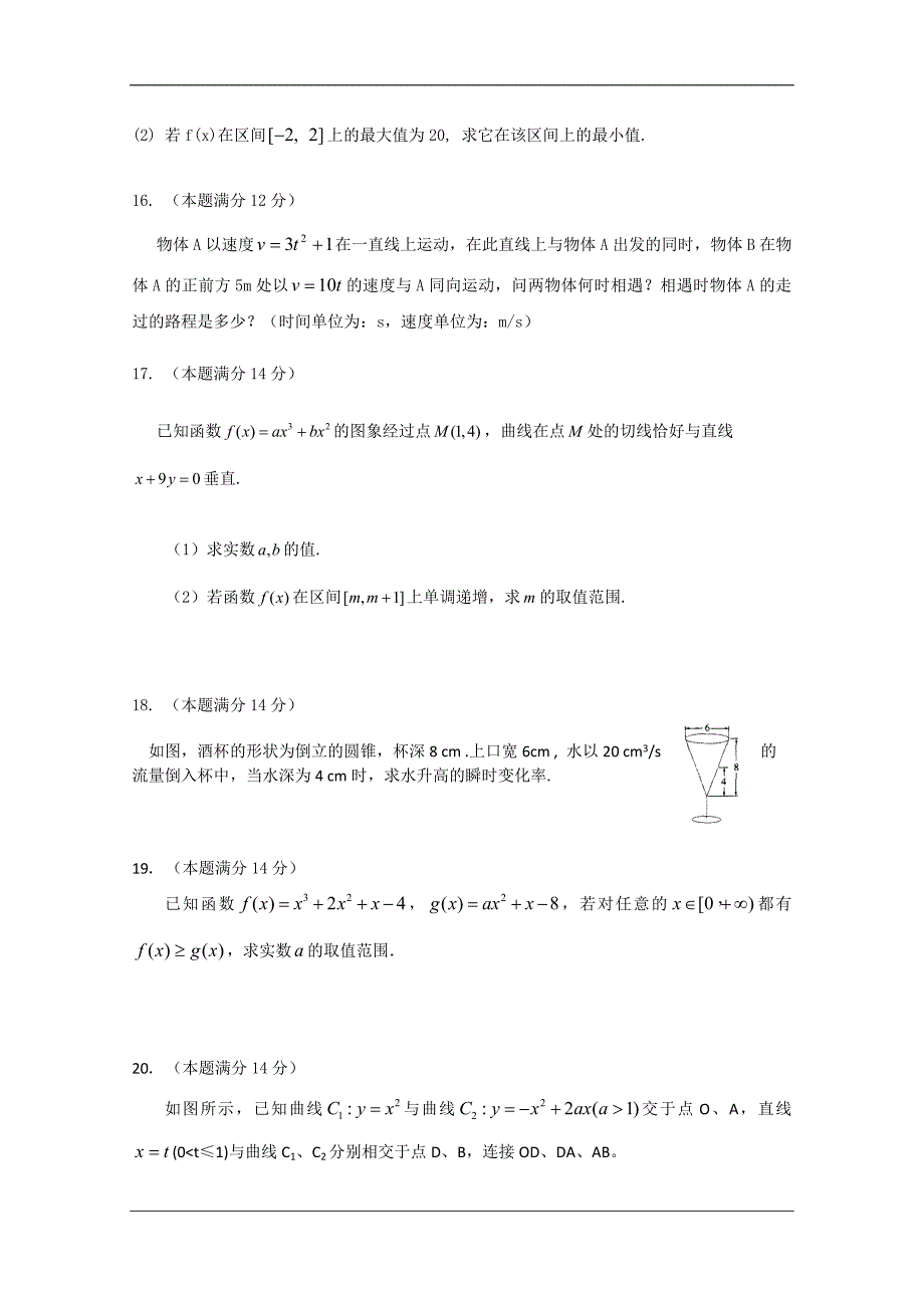 （试卷）广东省10-11学年高二下学期第一次月考（数学理）_第3页