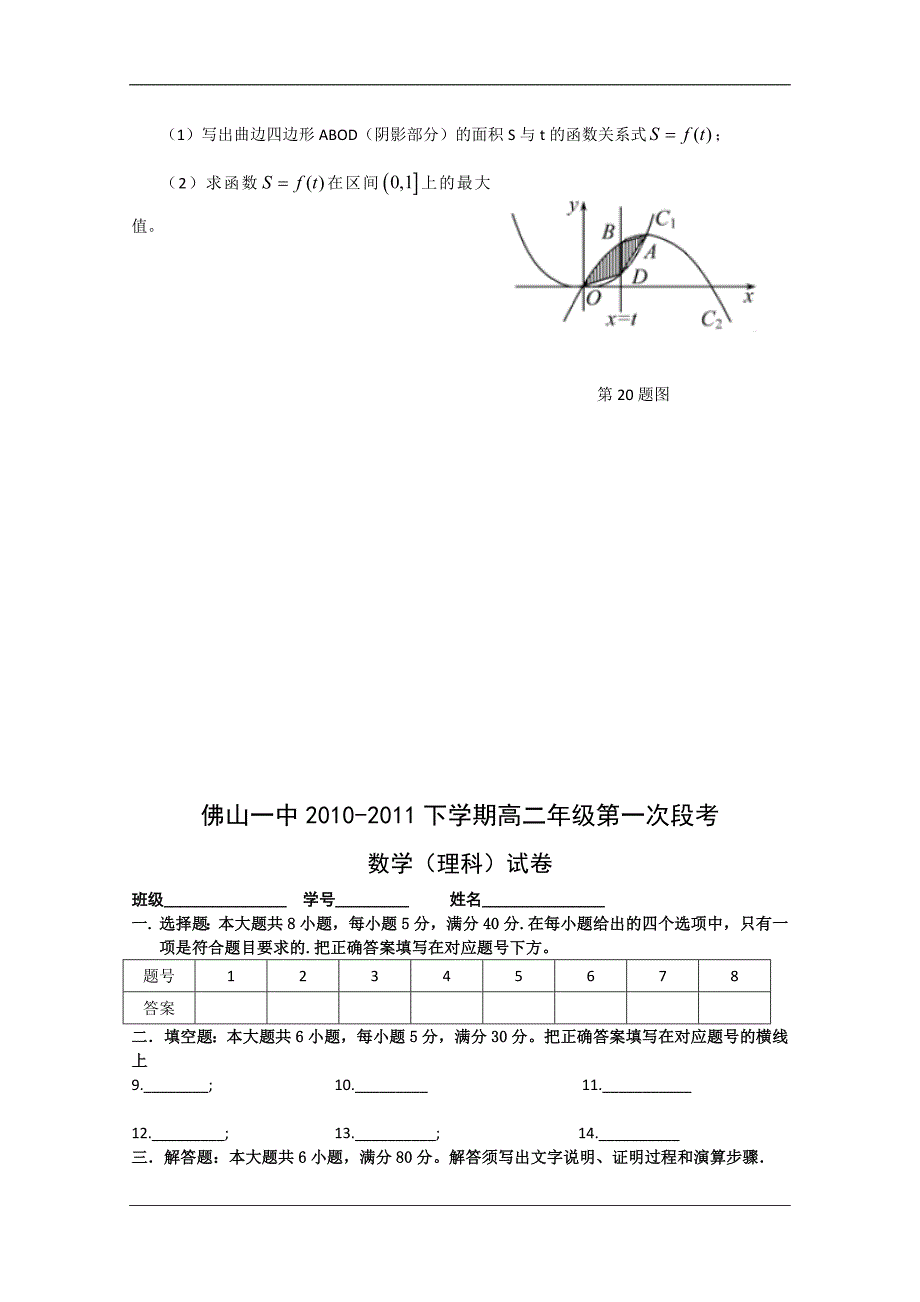 （试卷）广东省10-11学年高二下学期第一次月考（数学理）_第4页