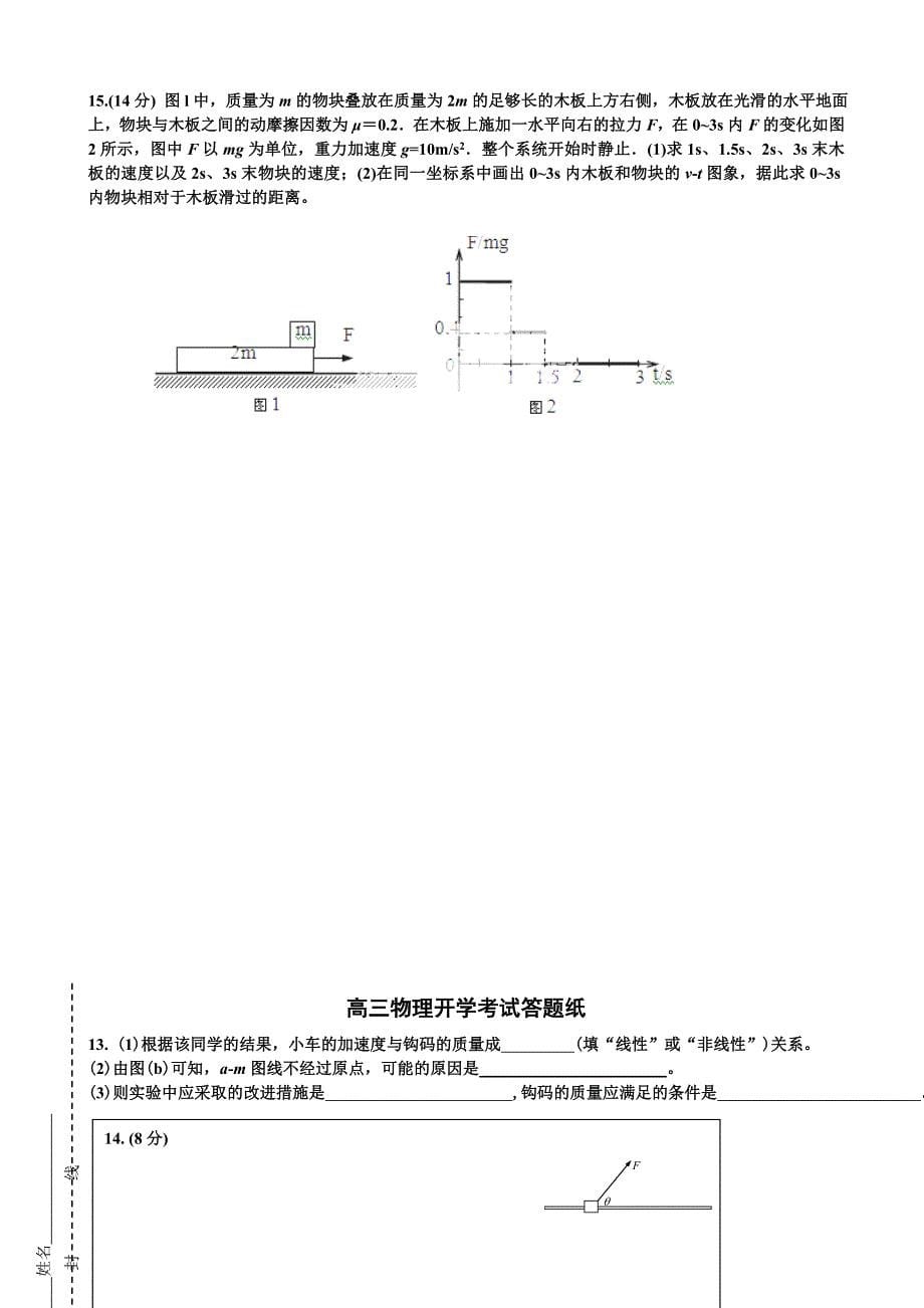 河北省2015届高三8月考试物理试题_第5页