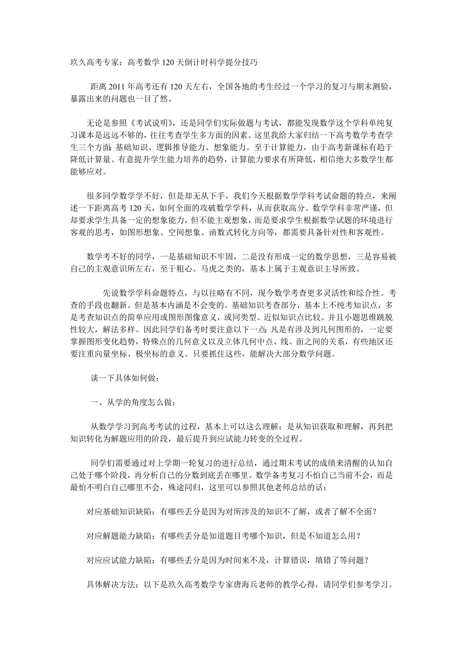 玖久高考专家：120天倒计时科学提分手段_第3页