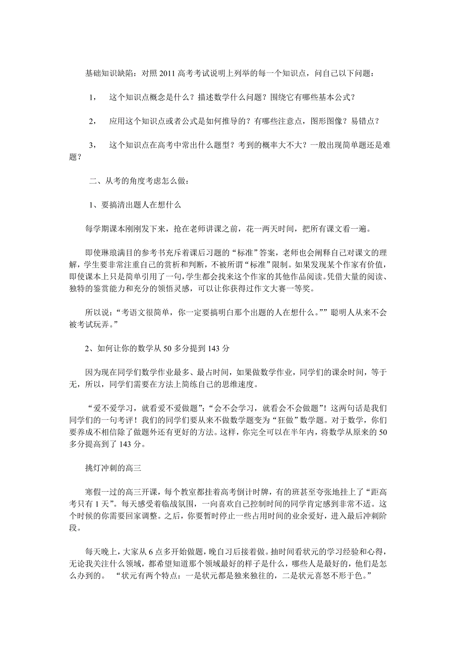 玖久高考专家：120天倒计时科学提分手段_第4页