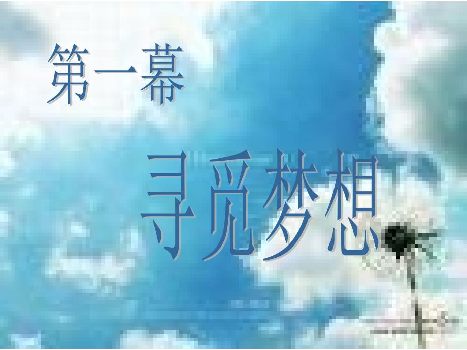 班级文化建设大赛演示文稿2_第2页