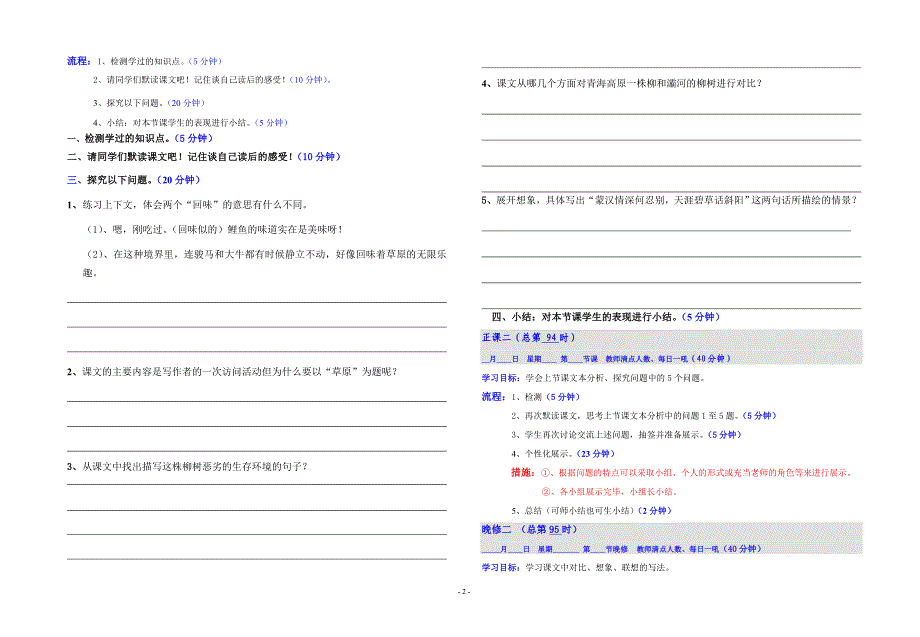 苏教版六年级语文上册第16课课堂指南A卷_第2页