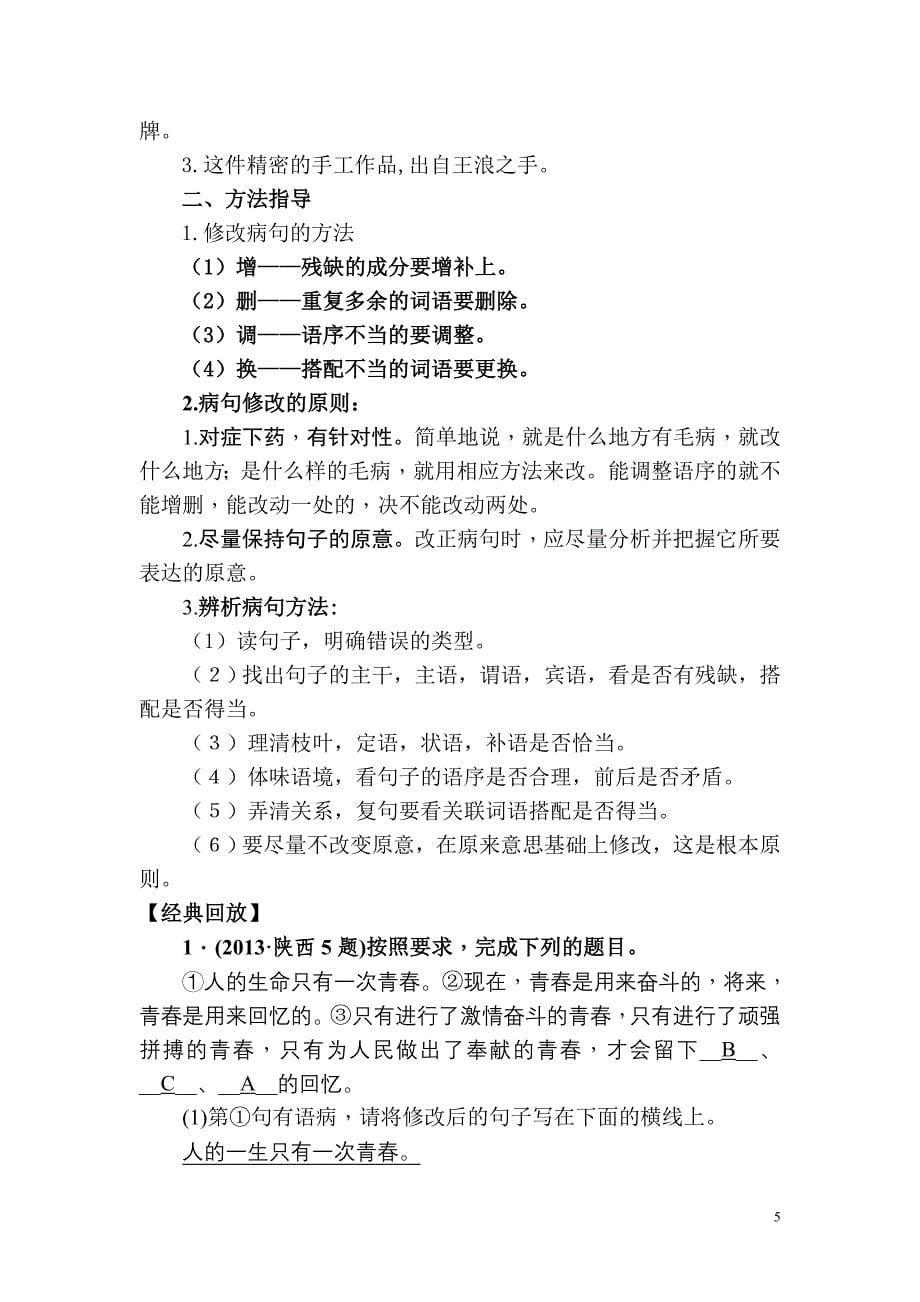 总复习教学案专题五：病句的辨析与修改_第5页