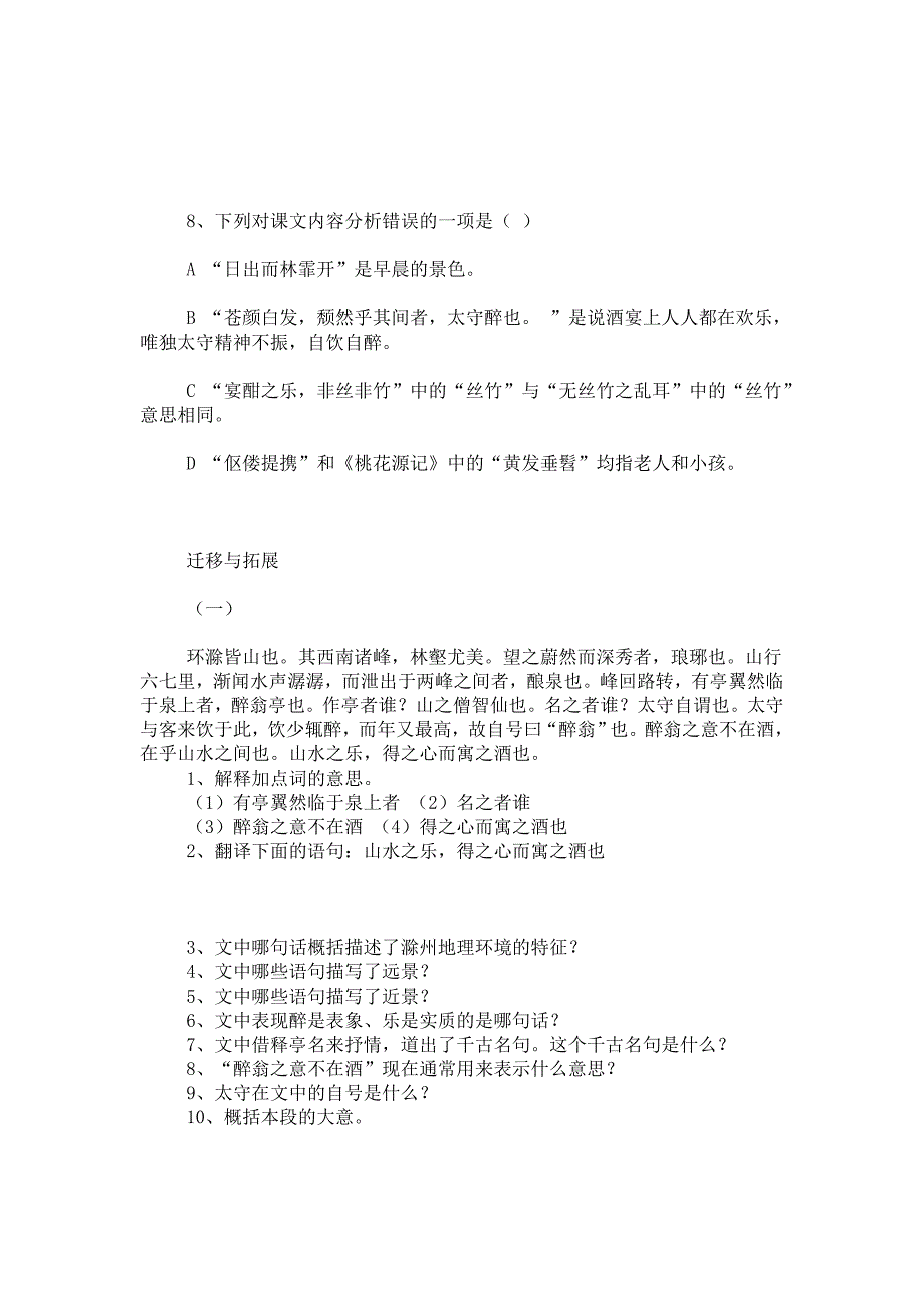 初二下册《醉翁亭记》达标练习 (2)_第3页