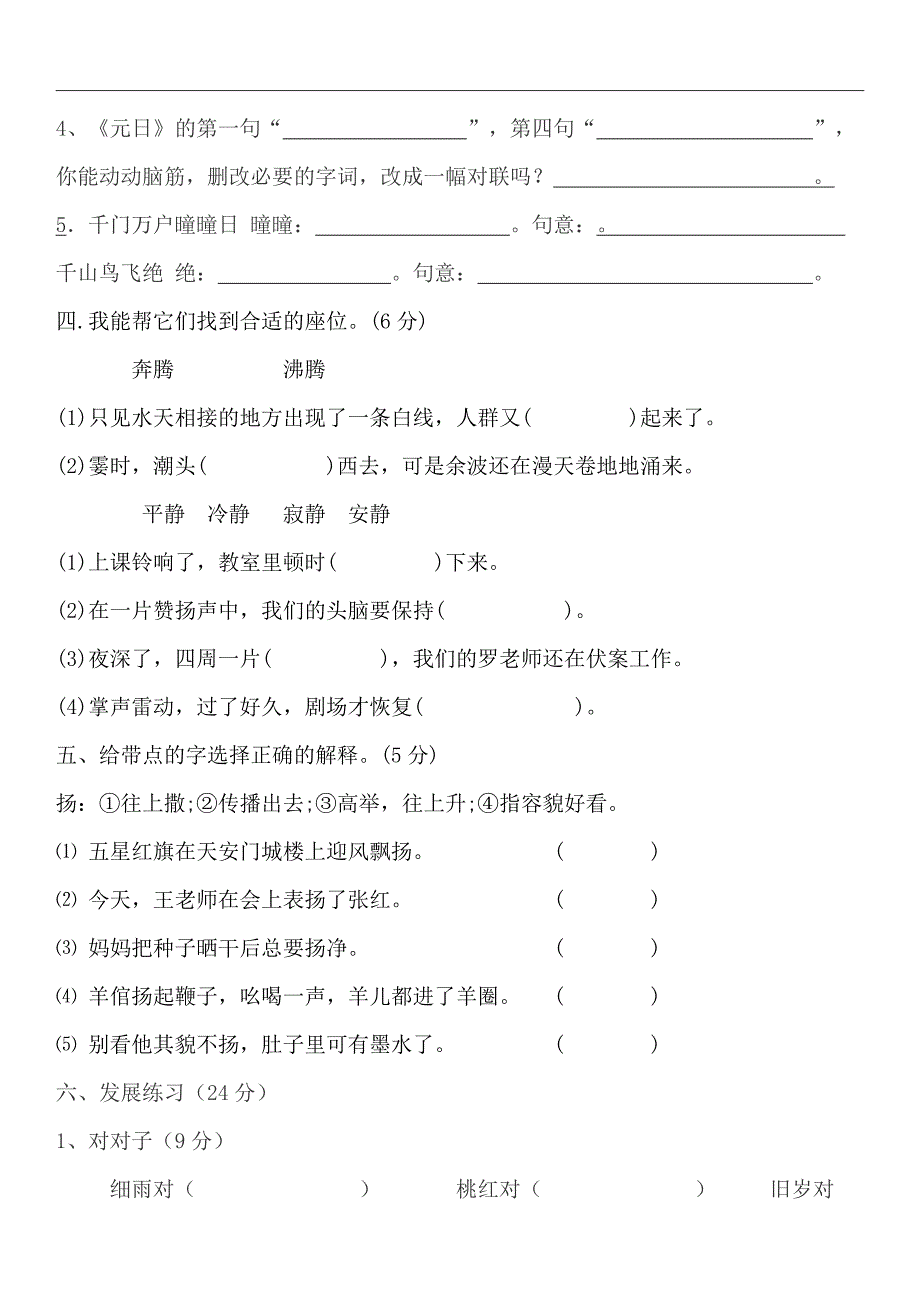 苏教版四年级上第七单元语文试卷_第2页