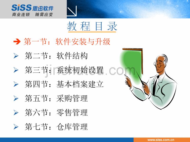 商业之星V7培训教程(初级篇)_第2页