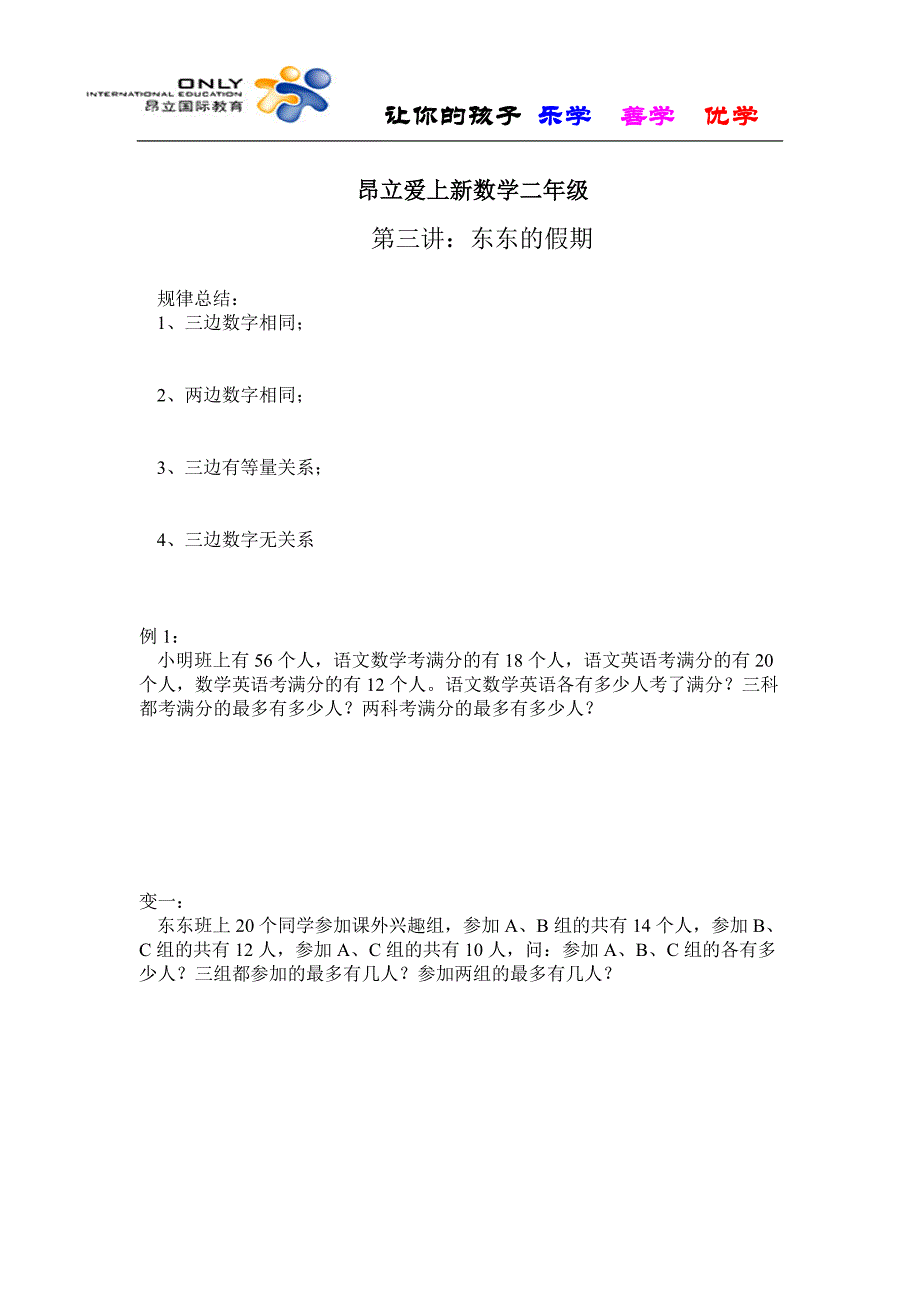 昂立爱上新数学二年级第三讲_第1页