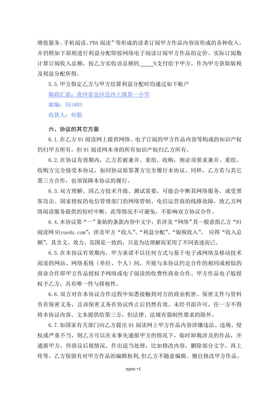 91网合作协议书(何勤)_第4页