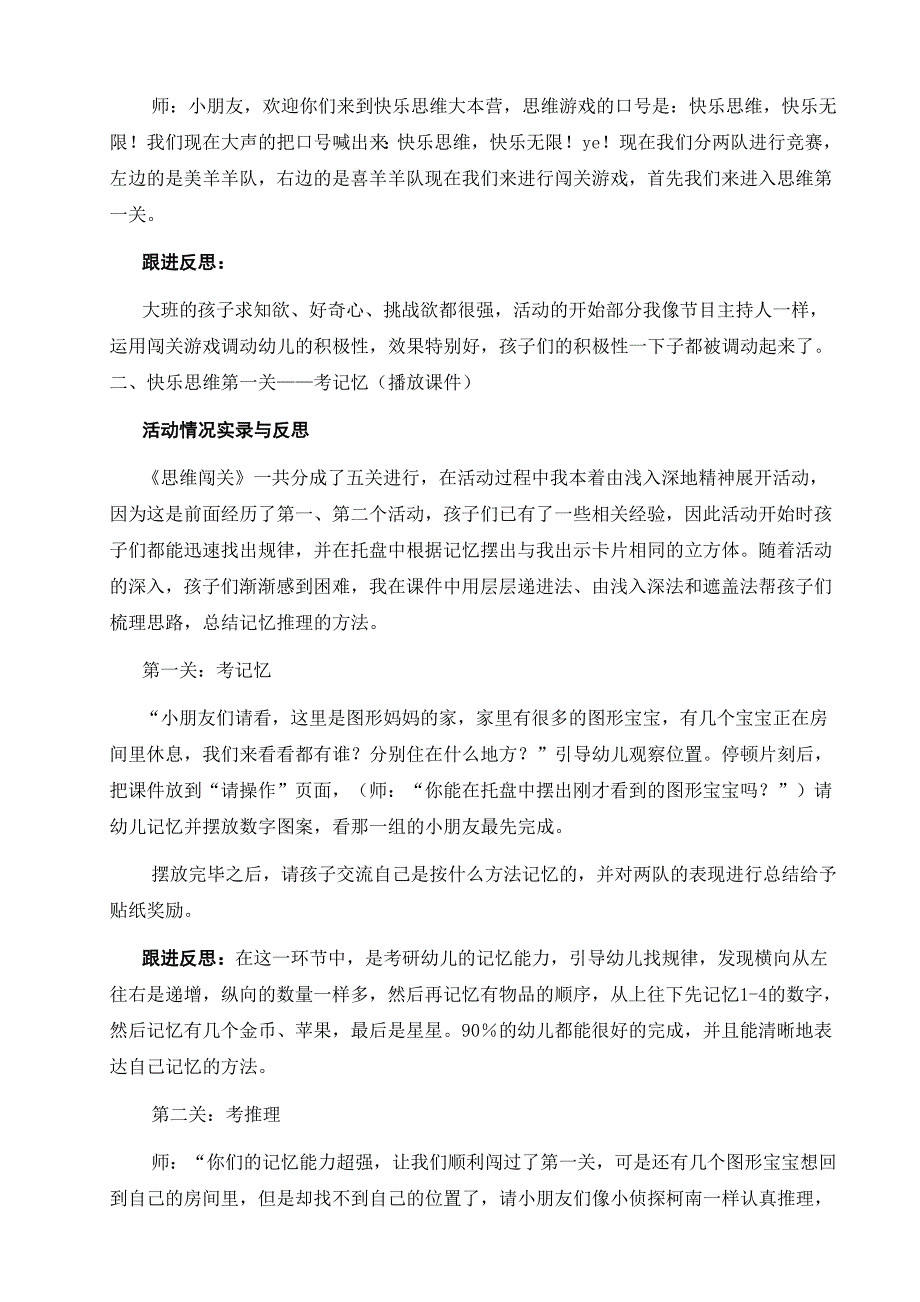 思维游戏《立体图画》案例分析_第2页