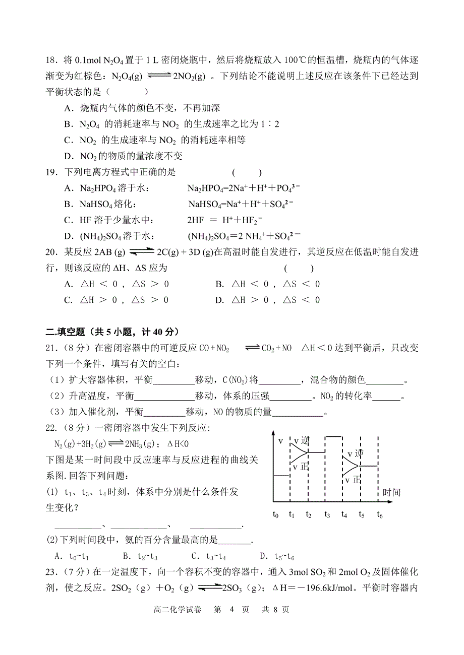 07-08下高二期中化学试卷_第4页